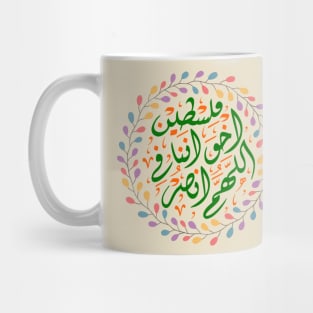 Arabic Challigraphy Pray For Palestine Mug